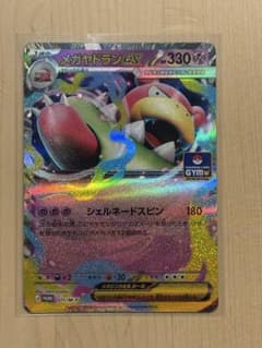 ポケモンカード　メガヤドランex ジムプロモのサムネイル