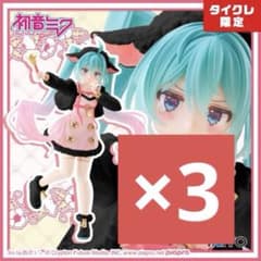 タイクレ限定　初音ミク　Wonderlandフィギュア　 オオカミと七匹の子ヤギ