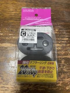JURAN 強化マフラーリング Cタイプ No.32509のサムネイル