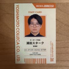 よしもとコレカ cacao 浦田スターク 社員証カードのサムネイル