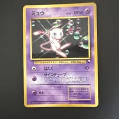 ミュウ_次世代ワールドホビーフェア 特別限定拡張シート カード PROMO