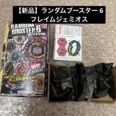 新品 メタルファイトベイブレード ランダムブースター6 フレイム