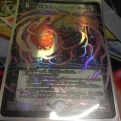 デュエルマスターズ 超次元リバイヴ ホールのサムネイル