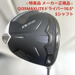 ⭐︎特美品メーカー正規品⭐︎ TaylorMadeQI35MAXLITE10.5°S - メルカリ