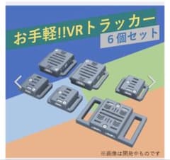 ぽてとら2 VR フルトラッキング - メルカリ
