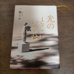 光のとこにいてねのサムネイル
