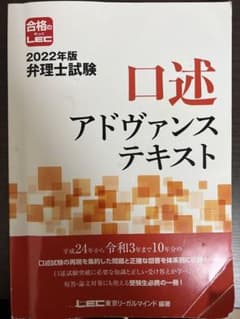 2022年度版 弁理士試験 口述アドバンスのサムネイル