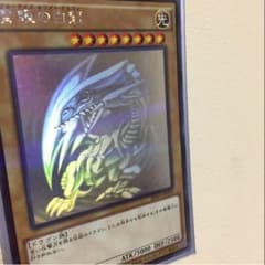 『大特価』ブルーアイズホロのサムネイル