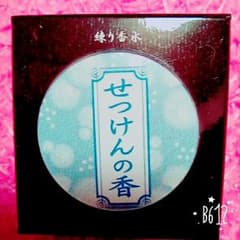 石けんの香り　塗り香水のサムネイル
