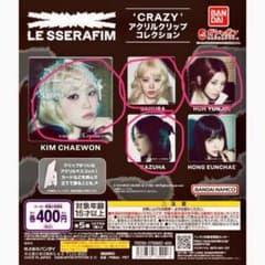 LE SSERAFIM CRAZY アクリルクリップコレクションのサムネイル