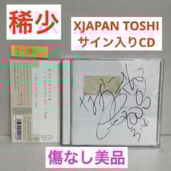 サイン入り】XJAPAN TOSHI / A BOY IN THE RAIN - メルカリ