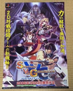 スペクトラルvsジェネレーションPS2 B2サイズ 告知ポスター - メルカリ