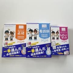 看護師国家試験 対策本 5点セット m26493923741_1.jpg?1771926533