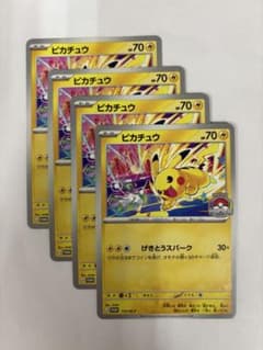 ポケモンカード ピカチュウ【プロモ・133/M-P】4枚セット - メルカリ