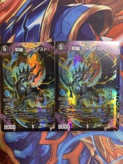 邪幽　ジャガイストのサムネイル