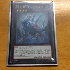 遊戯王 ダイヤウルフのサムネイル