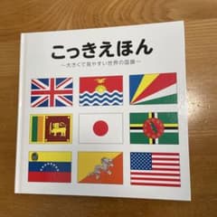 こっきえほんのサムネイル