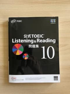 公式 TOEIC Listening & Reading 問題集 10のサムネイル
