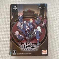 リトルウィッチアカデミア 時の魔法と七不思議 初回限定生産版のサムネイル