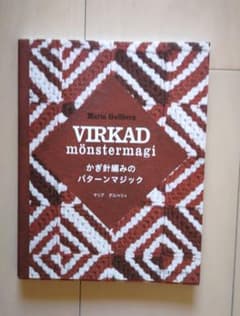 かぎ針編みのパターンマジックのサムネイル