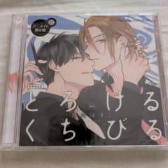 BLCD とろけるくちびるのサムネイル