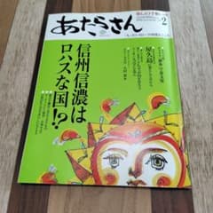 暮しの手帖あたらさん別冊 2006年のサムネイル