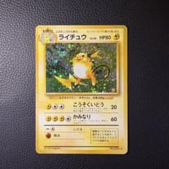 ライチュウ ☆ 第1弾拡張パック 旧裏 ポケモンカード 渦巻きホロ