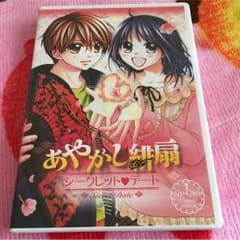 あやかし緋扇〜シークレット❤︎デート〜のサムネイル