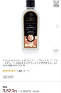 ASHLEIGH&BURWOOD ピンクグレープフルーツのサムネイル