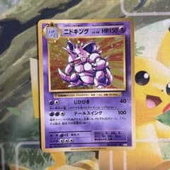ポケモンカード ニドキング 043/087のサムネイル