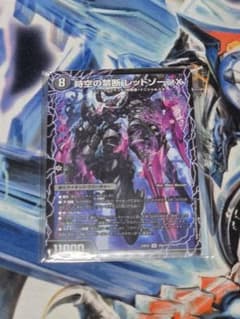 Thumbnail of デュエルマスターズ レッドゾーンX / レッドゾーンBSR 1枚