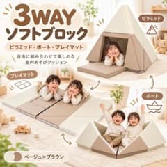 在庫一掃！3WAY おもちゃ ソフトブロック ピラミッド/ボート/プレイマットのサムネイル
