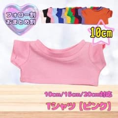 ピンク 10cm ぬい服 推し活 Tシャツ 韓国 中国 タイ 海外 ぬいぐるみのサムネイル