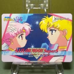 No.546 セーラームーンSuperS PPカード アマダ 当時 パート11