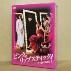 新品 ピンクのリップスティック DVD-BOX1 韓国ドラマ 国内正規品