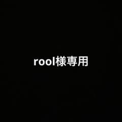 rool様専用ページです⋆*のサムネイル