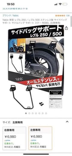 レブル250 / レブル 500 サドルバッグ サポート ステーのサムネイル
