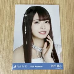 森平麗心 ヨリ スペシャル衣装47 乃木坂46 生写真のサムネイル