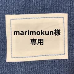 marimokun様☆専用のサムネイル