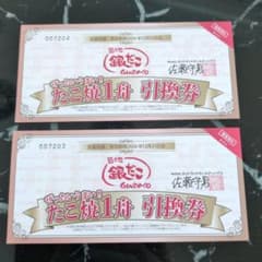 築地銀だこ★たこ焼き　無料券　2枚のサムネイル