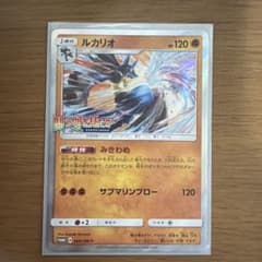 闘う虹を見たか ルカリオ プロモカードのサムネイル