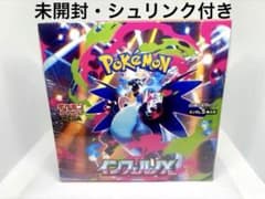 【未開封 シュリンク付】ポケモンカード　インフェルノX 1box