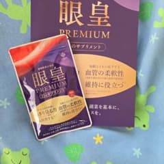眼皇 PREMIUM 1日分 サプリメントのサムネイル