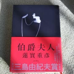 伯爵夫人のサムネイル