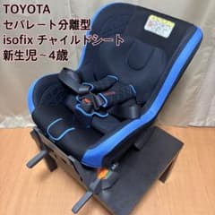 美品】トヨタ純正 チャイルドシート NEO G-Child ISO leg - メルカリ