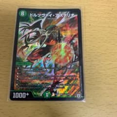 デュエマ ドルツヴァイアステリオのサムネイル