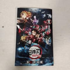 劇場版 鬼滅の刃 無限列車編 入場者特典 煉獄零巻（0巻）のサムネイル