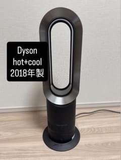 Dyson hot +cool ダイソン ホット クール 2018年製