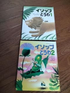 イソップどうわ 1・2巻セット - メルカリ