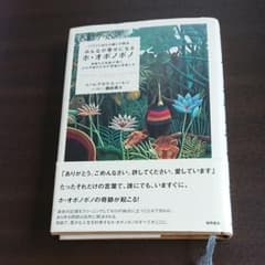 みんなが幸せになるホ・オポノポノ : ハワイに伝わる癒しの秘法 : 神聖なる知…のサムネイル